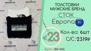Продано! 180-562 #2675 Толстовки мужские бренд (без этикеток) Всесезон Европа
