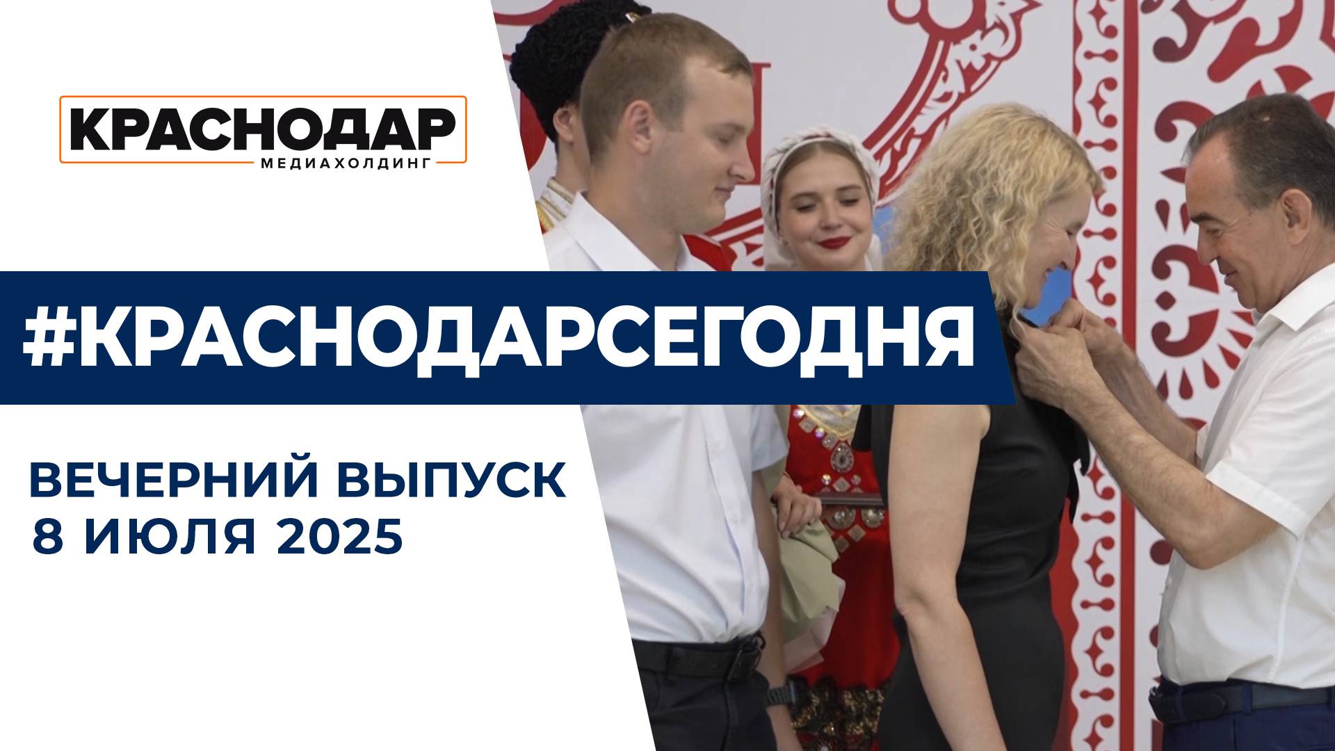День семьи, любви и верности отметили краснодарцы. Новости 8 июля