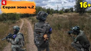 Выездная игра в Ростов-на-Дону полигон "Серая зона" от СК BARRACUDA GROUP ч.2