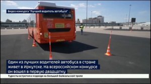 Один из лучших водителей автобуса в стране живет в Иркутске