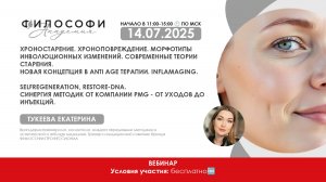 ХРОНОСТАРЕНИЕ. ХРОНОПОВРЕЖДЕНИЕ.  МОРФОТИПЫ ИНВОЛЮЦИОННЫХ  ИЗМЕНЕНИЙ. СОВРЕМЕННЫЕ ТЕОРИИ СТАРЕНИЯ.