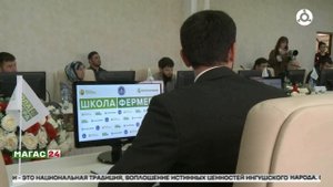 Ингушетия участвует в программе "Агромотиватор"