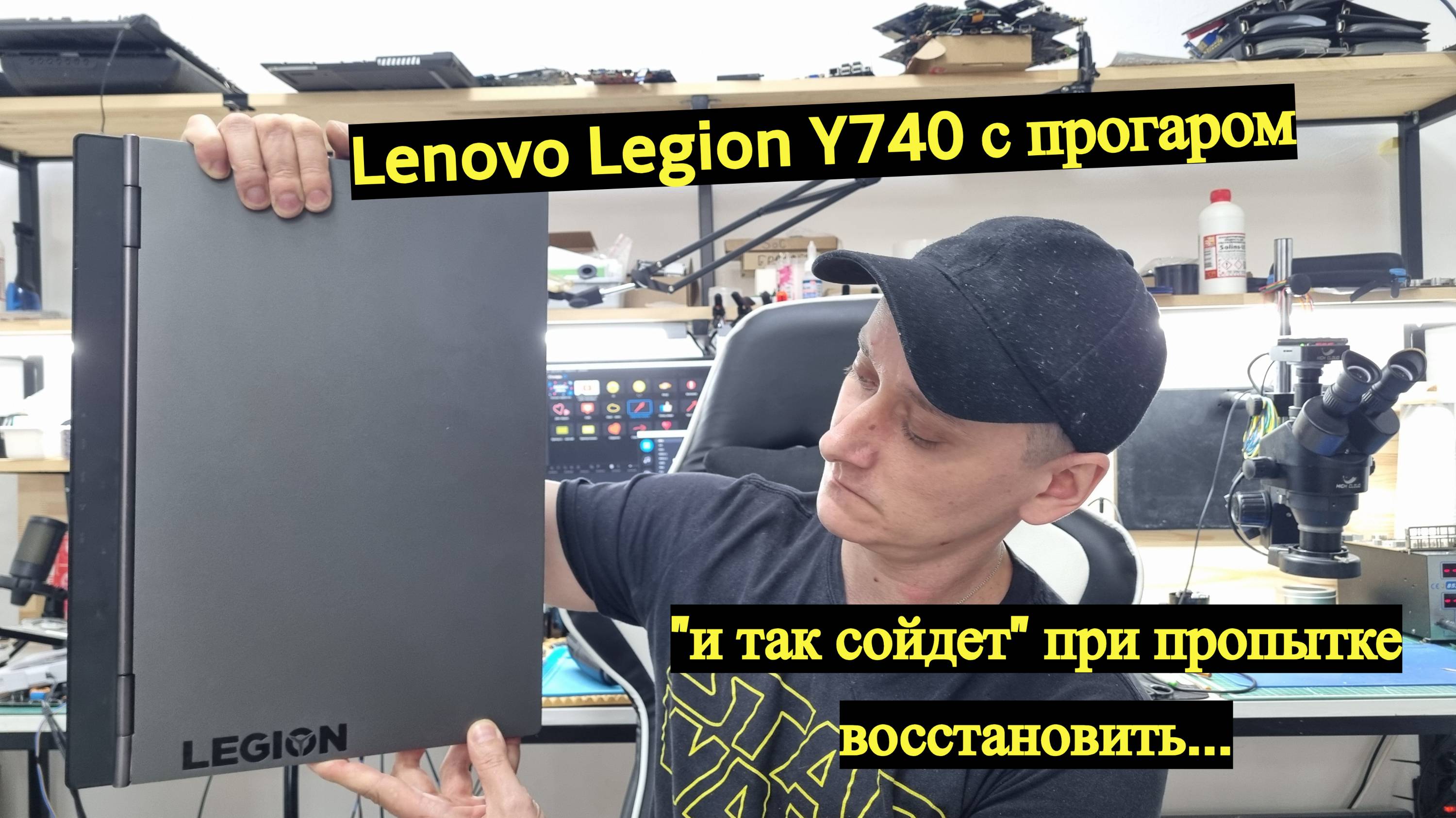Прогар в игровом ноутбуке Lenovo Y740 и непонятные попытки восстановить
