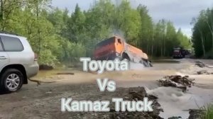 Тойота тащит Камаз. я не верю!