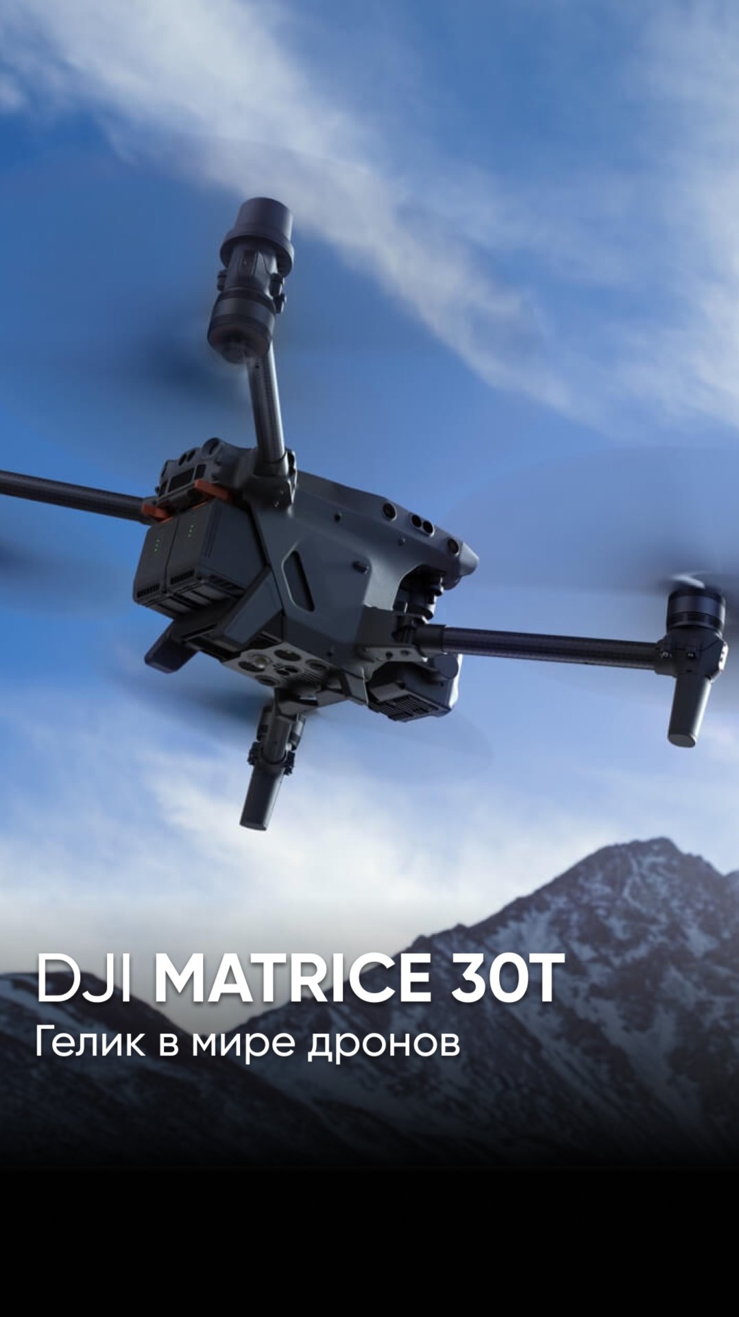 DJI Matrice 30T - действительно Гелик в мире дронов? Давайте разбираться! #dji #квадрокоптеры смотреть онлайн