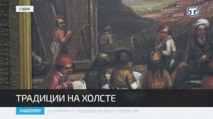 В Судаке открылась выставка «Крым глазами немецкого художника, этнографа XIX века Вильгельма Кизевет