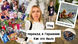 ВЛОГ: как я переехала в Германию / шоколадный чизкейк за 10 мин / чищу диван моющим пылесосом