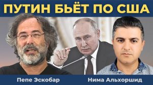 Бомба в БРИКС ошеломила Трампа – Китай, Россия и Иран делают свой ход! | Пепе Эскобар