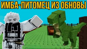 ПОЛУЧИЛ ЛУЧШЕГО ПИТОМЦА ИЗ ОБНОВЛЕНИЯ ВЫРАСТИ САД РОБЛОКС! | GROW A GARDEN ROBLOX!