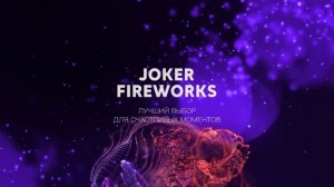 Петарда Герань JFP04bpla от производителя Joker Fireworks | Джокер Фейерверки