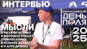 Агродроны vs кадровый дефицит в хозяйствах: как технологии возвращают престиж сельскому хозяйству