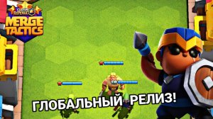 ГЛОБАЛЬНЫЙ РЕЛИЗ CLASH MINI!