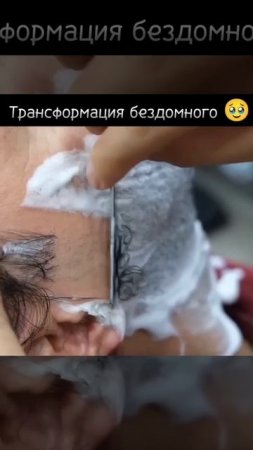 Трансформация бездомного