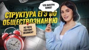 Как устроен ЕГЭ по обществознанию: обзор на структуру экзамена | Умскул