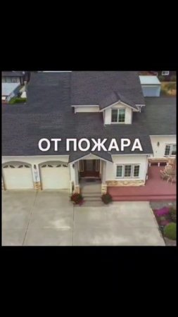 Защити свой загородный дом от пожара