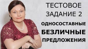 ОДНОСОСТАВНЫЕ БЕЗЛИЧНЫЕ ПРЕДЛОЖЕНИЯ. ОГЭ Русский язык.