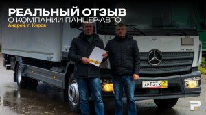 Отзыв нашего заказчика, Андрей, г. Киров