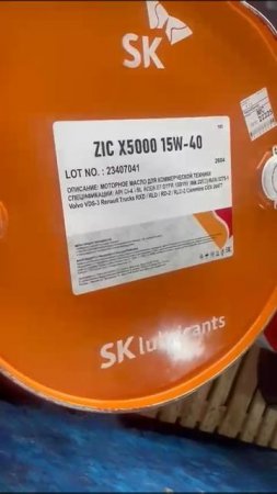 ZIC X5000 15W-40 / 200 л