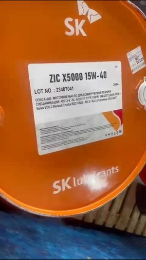 ZIC X5000 15W-40 / 200 л