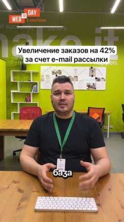 Увеличение заказов на 42% за счет e-mail рассылки