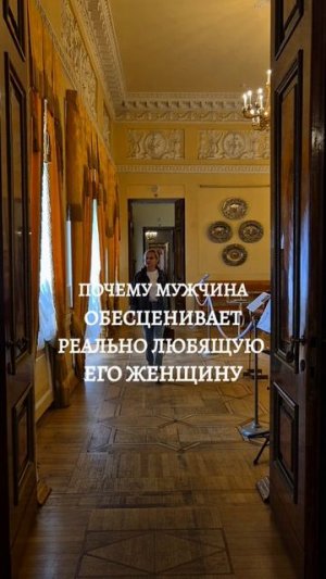 почему мужчина обесценивает женщину, которая его любит