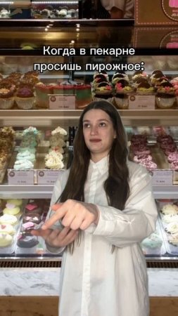 Каждый раз в пекарне так!
