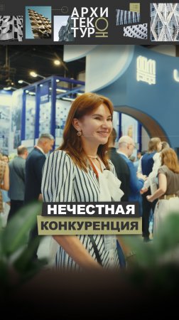 Нечестная конкуренция. Новый выпуск с Юлией Зубарик  в Urban Hub на #ПМЭФ2025