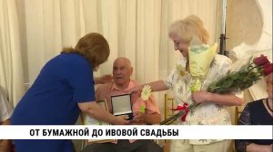 От бумажной до ивовой свадьбы