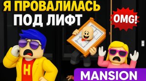 🏡 Анабель провалилась под лифт! Mansion Tycoon в Roblox 🚁👦 #роблокс #roblox #видеоигры