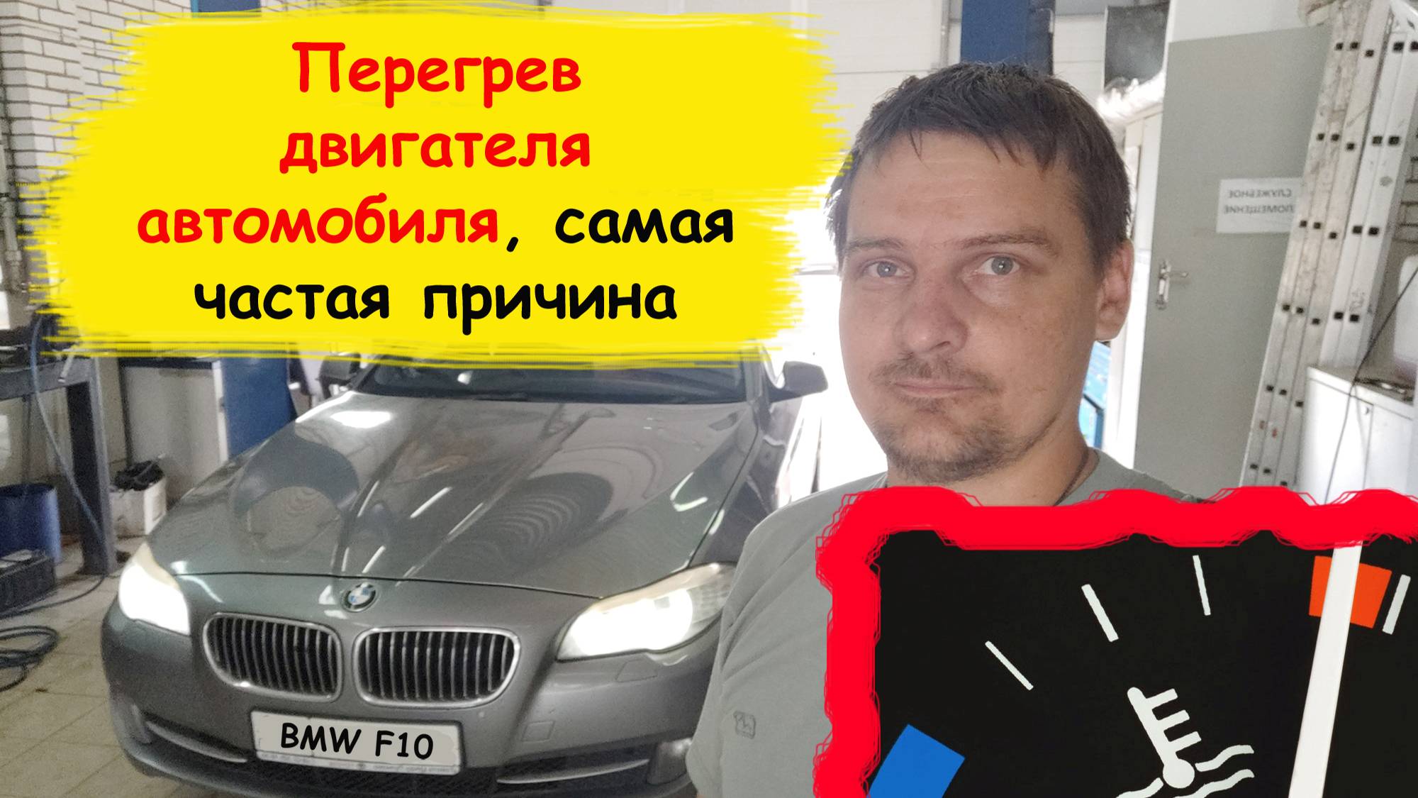 Почему перегревается автомобиль BMW 5 F10 смотреть онлайн