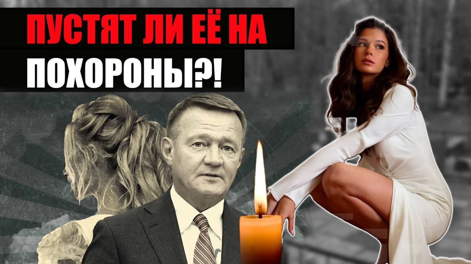СКРЫВАЕМАЯ ЛЮБОВЬ МИНИСТРА – ШОКИРУЮЩАЯ ПРАВДА