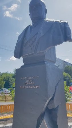 Бюст  Маршала Советского Союза Филиппа Ивановича Голикова