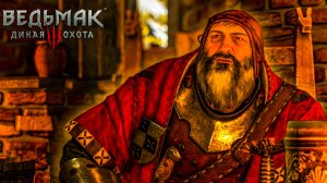 Тихое прохождение игры (Ведьмак 3: Дикая Охота). Серия №8. КРОВАВЫЙ БАРОН!