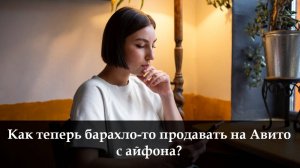 Как установить приложение Авито на айфон