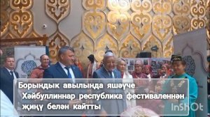 «Тарихта без эзлебез» нәсел шәҗәрәсе фестивале Борындыктан Хәйбуллинар гаиләсенә җиңү алып килде
