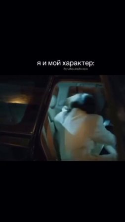 Я и мой характер 😏