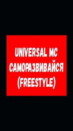 Universal MC😎
VK: https://vk.com/universal_mc_official 
Telegram: https://t.me/universa1denis