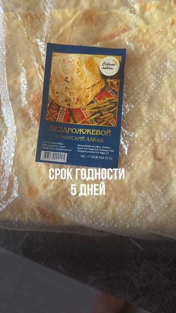 Купила лаваш. Что не так? #санпин #хассп #общепит смотреть онлайн