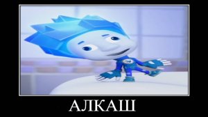 ПОПРОБУЙ НЕ ЗАСМЕЯТЬСЯ  ФИКСИКИ