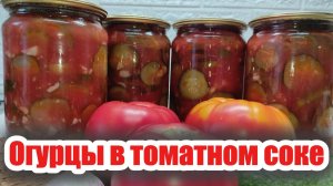 Лучший рецепт огурцов с пропущенными помидорами на зиму