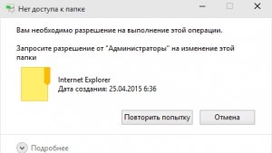 Как Запросить Разрешение От TrustedInstaller На Windows