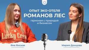 Тенденции загородного туризма - интервью с операционным директором Эко-отеля "Романов Лес"