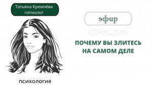 Почему вы злитесь на самом деле