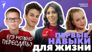 «Новости Первых»: Новый сезон «Первые. Навыки для жизни»  | «Даня знает»: кибербезопасность