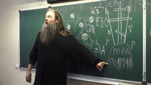«Древо добра и зла и Древо Креста» . Урок протоиерея Артемия Владимирова. 26.09.17 г.