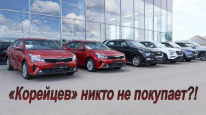 Люди перестали покупать авто по завышенным ценам?!