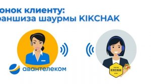Звонок Клиенту