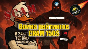 Война рейтингов прогнозистов в Telegram — РАЗОБЛАЧЕНИЯ, СКАНДАЛЫ и СКАМ на 150$