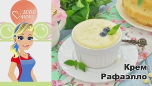 🥥 КРЕМ РАФАЭЛЛО — нежный и воздушный!