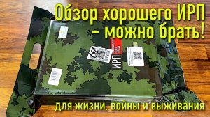 Обзор хорошего ИРП — можно брать!